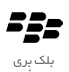BlackBerry icon