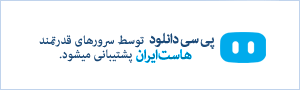 هاست ایران
